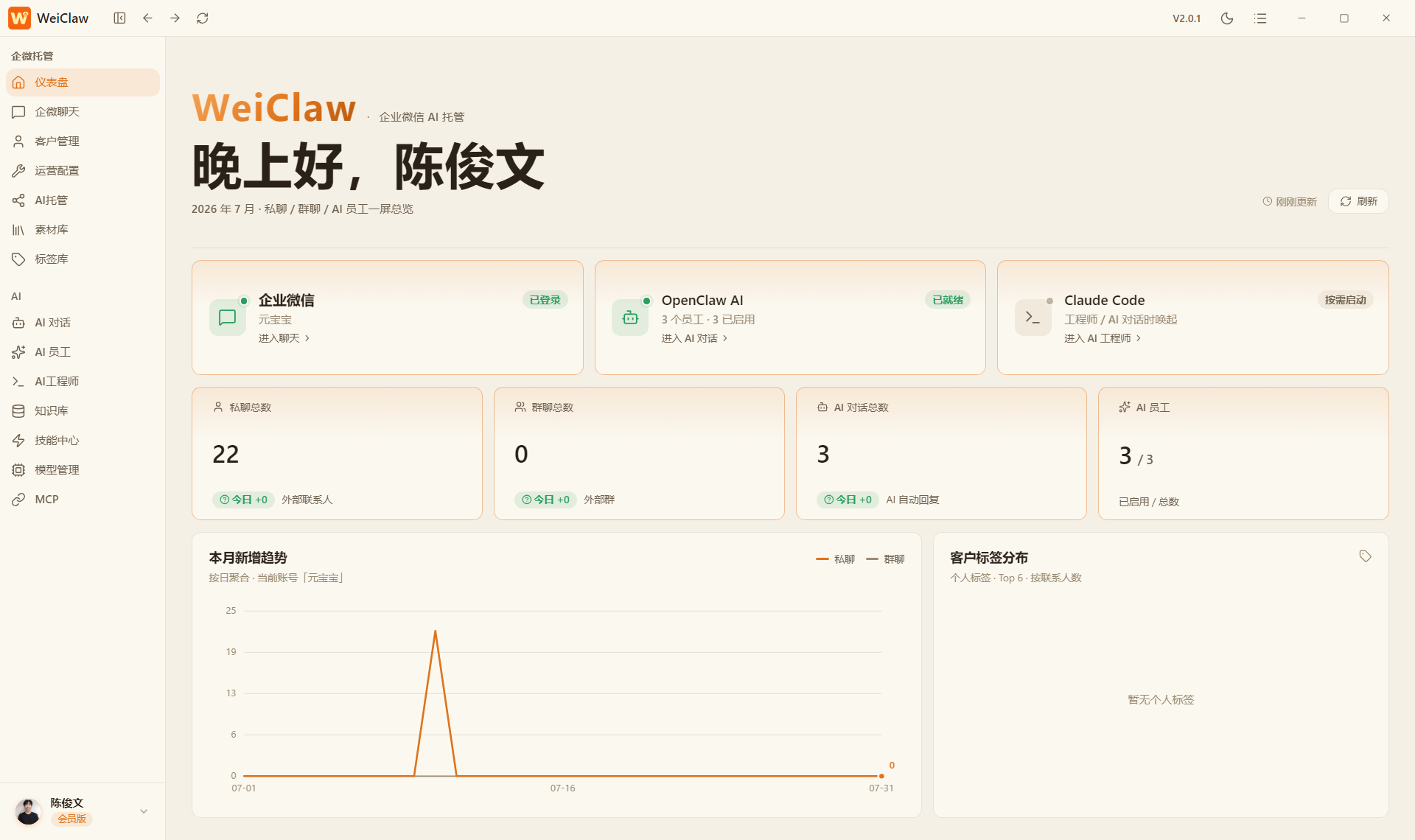 WeiClaw 仪表盘