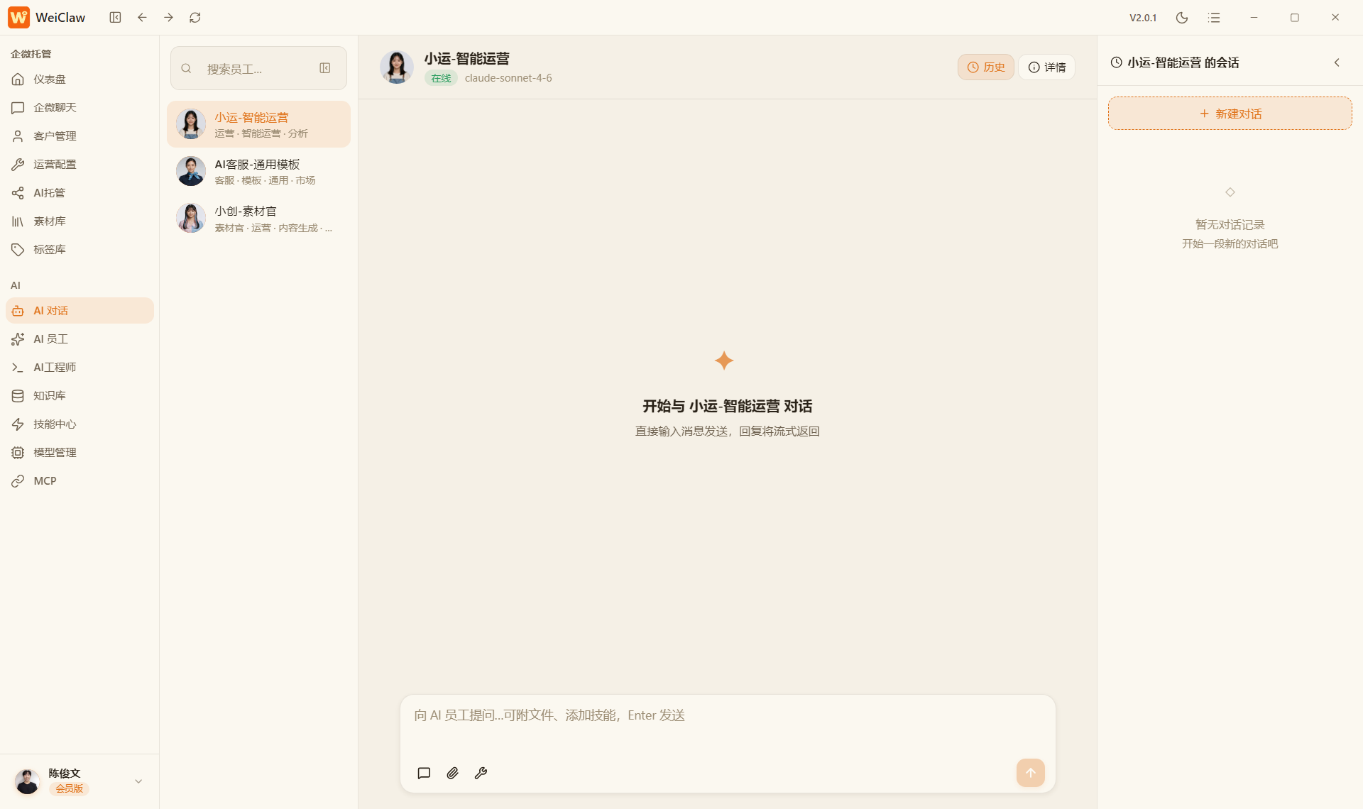 AI 对话