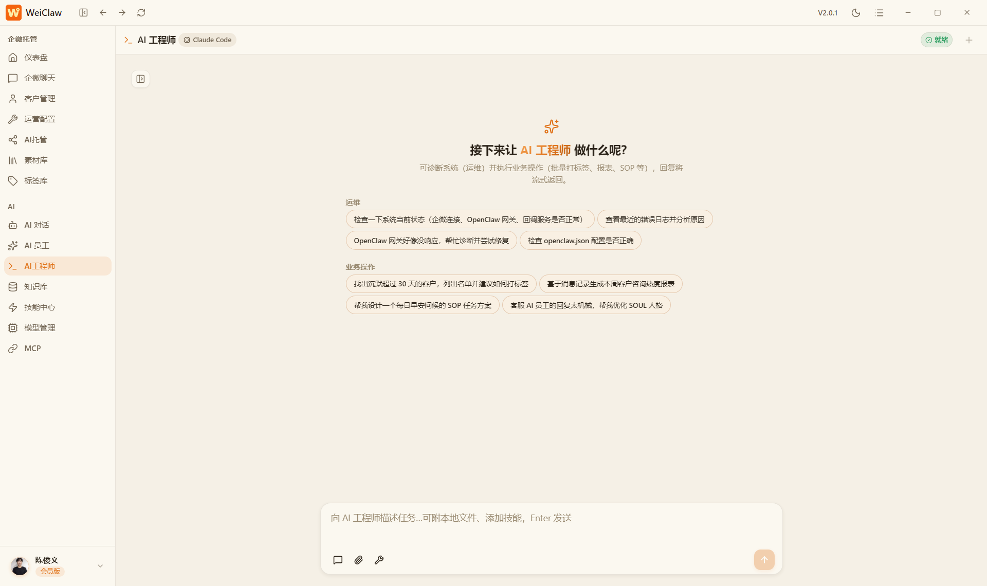 AI 工程师对话